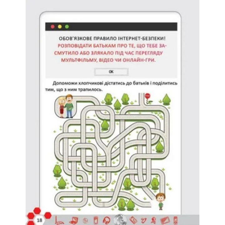 Безопасный интернет. Алина Косилова