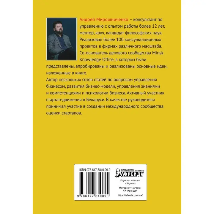 Бизнес как конструктор, или как управлять бизнес-моделью фирмы в отраслевых цепочках. Андрій Мирошниченко