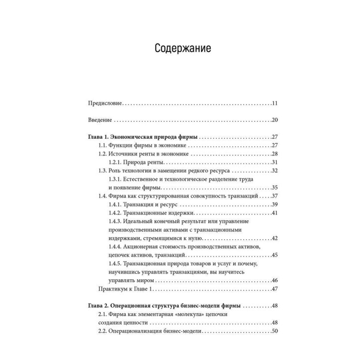 Бизнес как конструктор, или как управлять бизнес-моделью фирмы в отраслевых цепочках. Андрій Мирошниченко