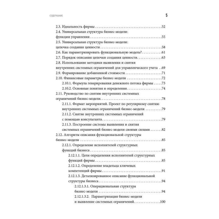 Бизнес как конструктор, или как управлять бизнес-моделью фирмы в отраслевых цепочках. Андрій Мирошниченко