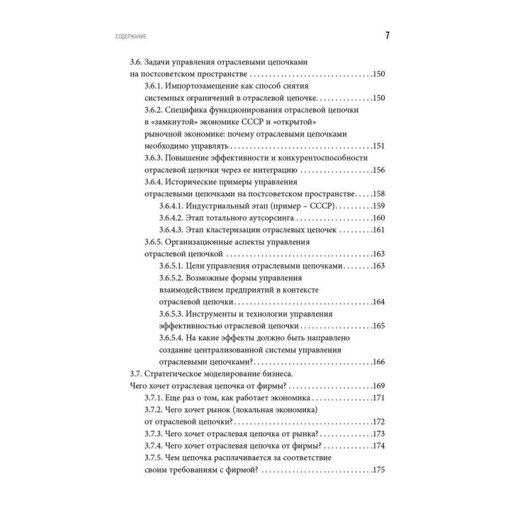 Бизнес как конструктор, или как управлять бизнес-моделью фирмы в отраслевых цепочках. Андрій Мирошниченко