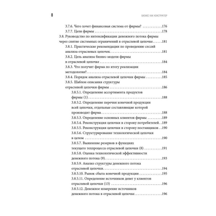 Бизнес как конструктор, или как управлять бизнес-моделью фирмы в отраслевых цепочках. Андрій Мирошниченко
