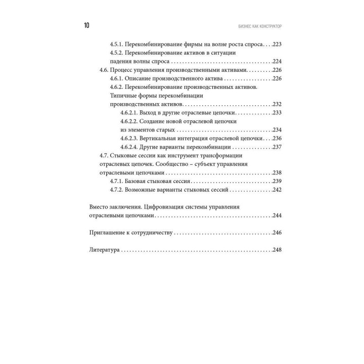 Бизнес как конструктор, или как управлять бизнес-моделью фирмы в отраслевых цепочках. Андрій Мирошниченко