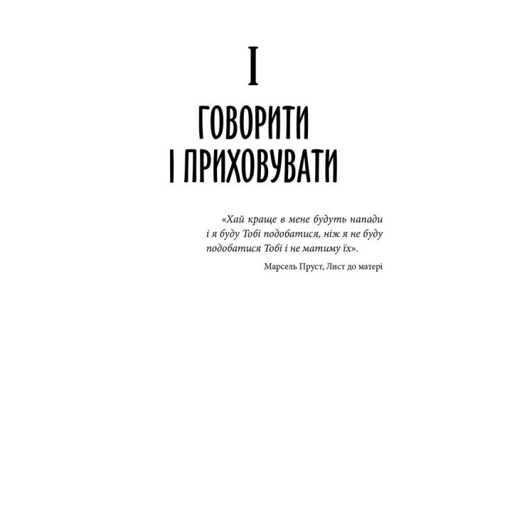 Бунт Тіла. Аліс Міллер