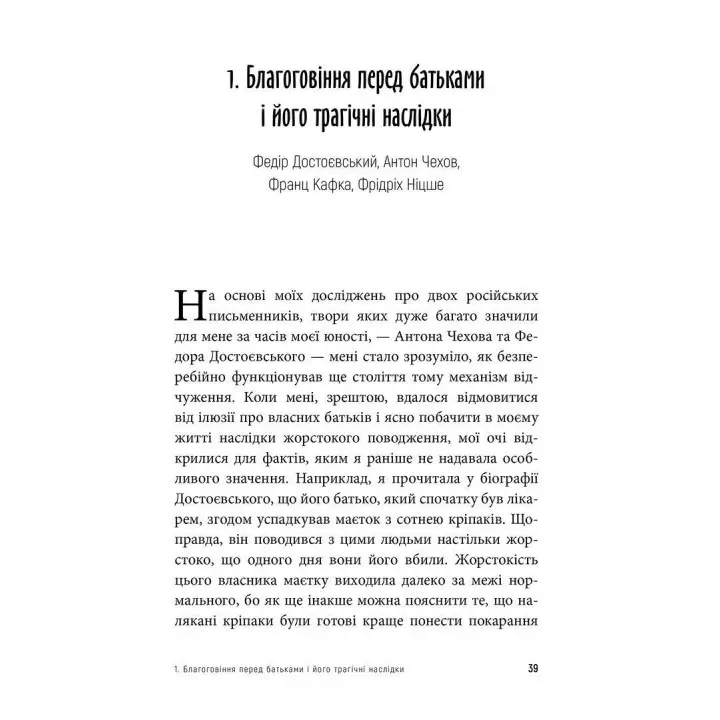 Бунт Тіла. Аліс Міллер