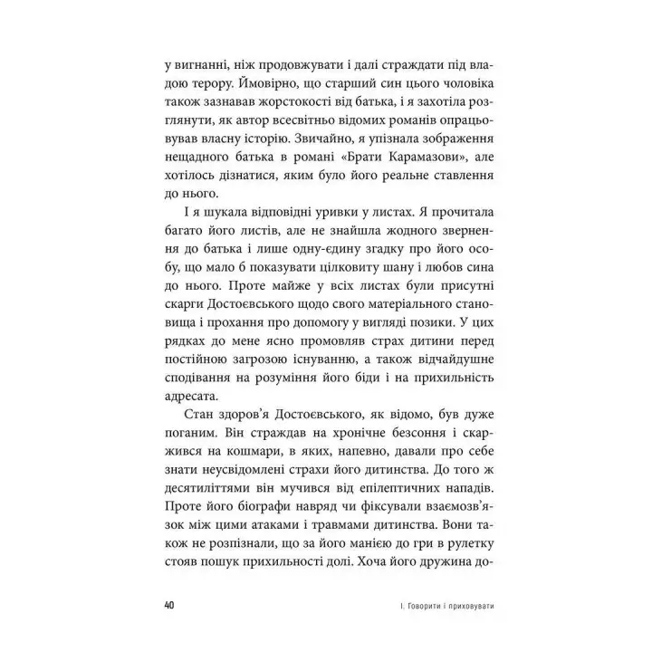 Бунт Тіла. Аліс Міллер