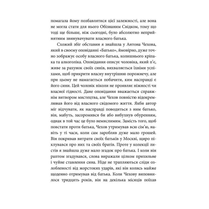 Бунт Тіла. Аліс Міллер