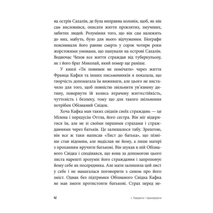 Бунт Тіла. Аліс Міллер