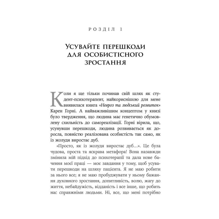 Дар психотерапії: Відкритий лист до нового покоління терапевтів та їхніх пацієнтів. Ірвін Ялом
