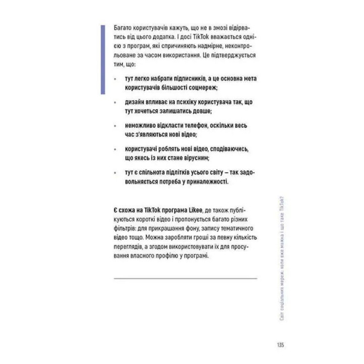 Діти та батьки в інтернеті: путівник для безпечної подорожі. Анастасія Дьякова, Аліна Касілова