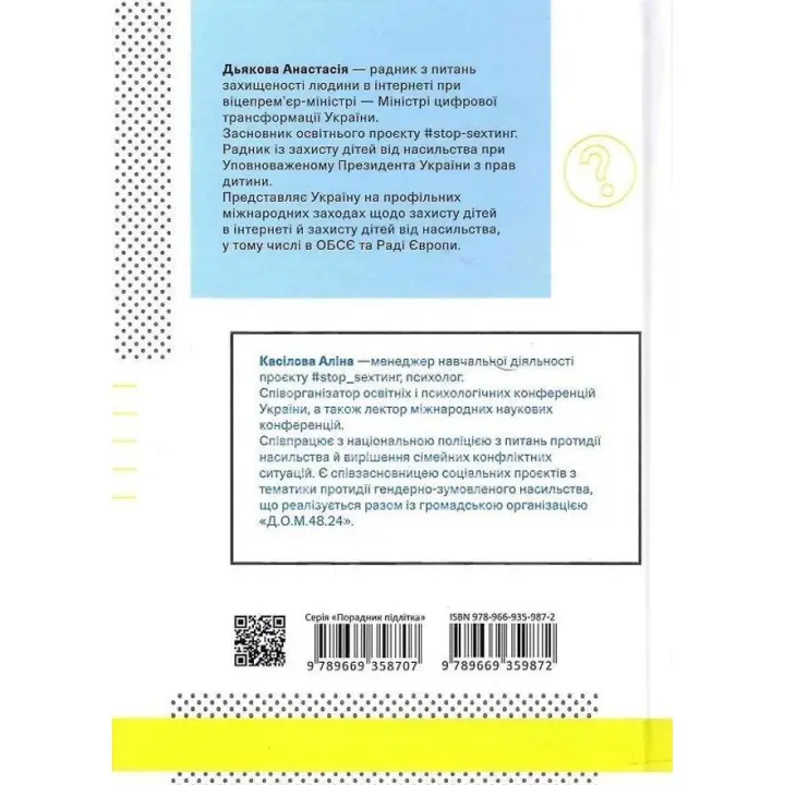 Дети и родители в интернете: путеводитель для безопасной поездки. Анастасия Дьякова, Алина Косилова