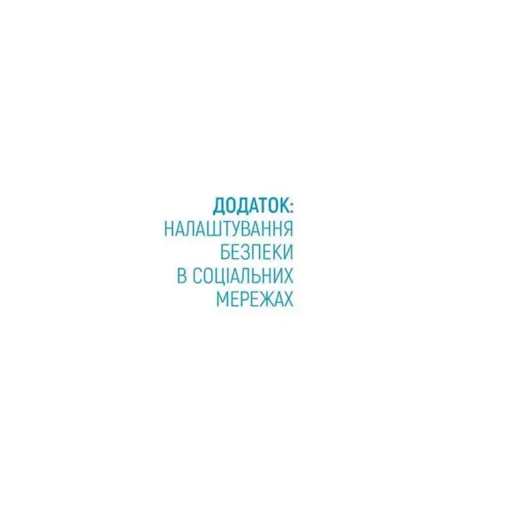 Дети и родители в интернете: путеводитель для безопасной поездки. Анастасия Дьякова, Алина Косилова
