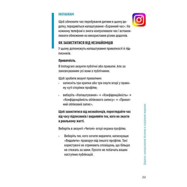 Діти та батьки в інтернеті: путівник для безпечної подорожі. Анастасія Дьякова, Аліна Касілова