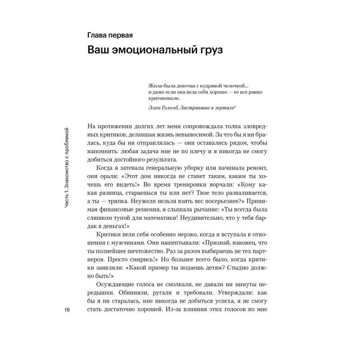 Достаточно хорошая. Путь исцеления для женщин, выросших рядом с нарциссическими матерями. Керіл Макбрайд