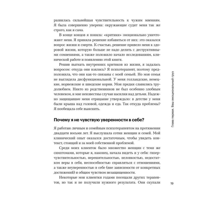 Достаточно хорошая. Путь исцеления для женщин, выросших рядом с нарциссическими матерями. Керіл Макбрайд