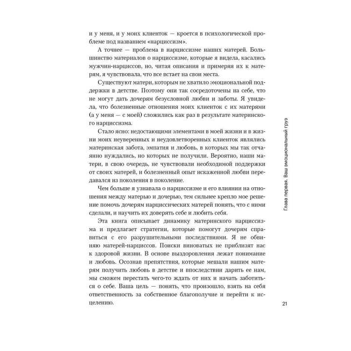 Достаточно хорошая. Путь исцеления для женщин, выросших рядом с нарциссическими матерями. Керіл Макбрайд