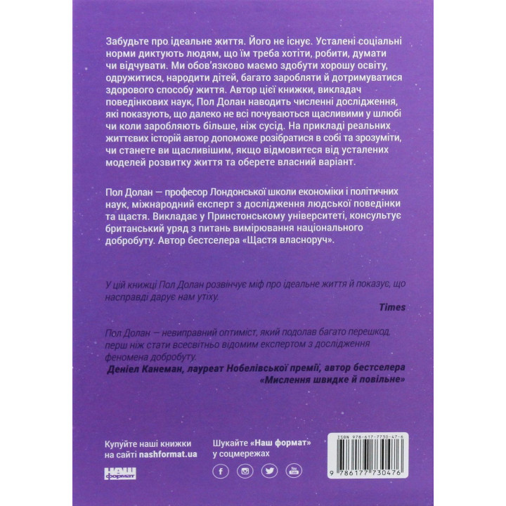 Долго и счастливо. Отбросьте иллюзии об идеальной жизни. Пол Долан