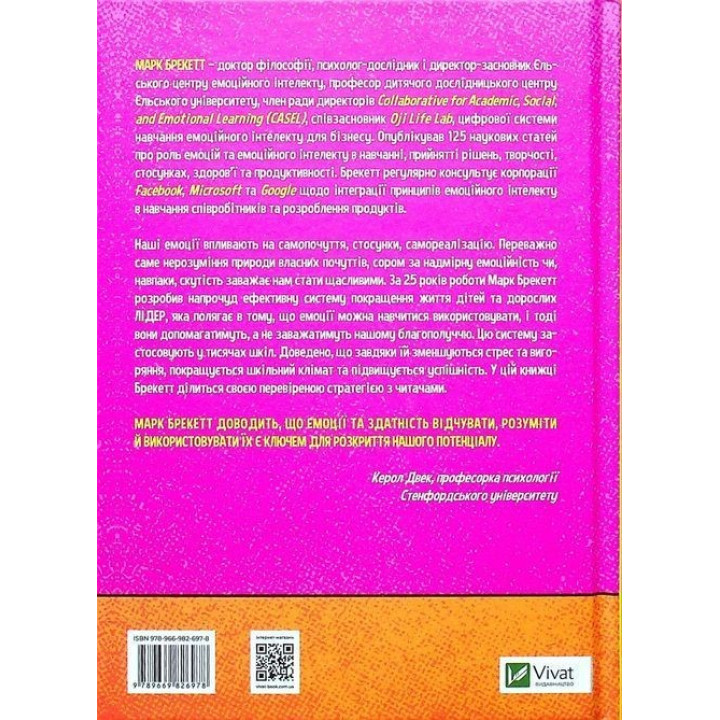 Дозвіл на почуття. Відкрийте силу емоцій, щоб підкорити нові вершини. Марк Брекетт