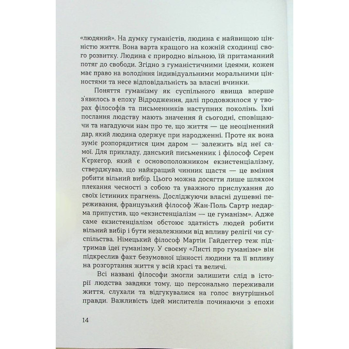 Духовність трепету: Виклики робототехнічної революції. Кірк Дж. Шнайдер