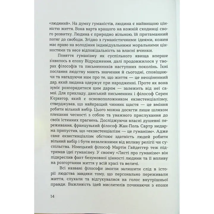 Духовність трепету: Виклики робототехнічної революції. Кірк Дж. Шнайдер