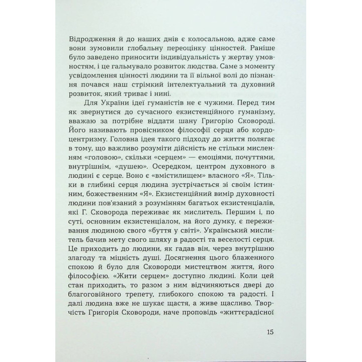Духовність трепету: Виклики робототехнічної революції. Кірк Дж. Шнайдер
