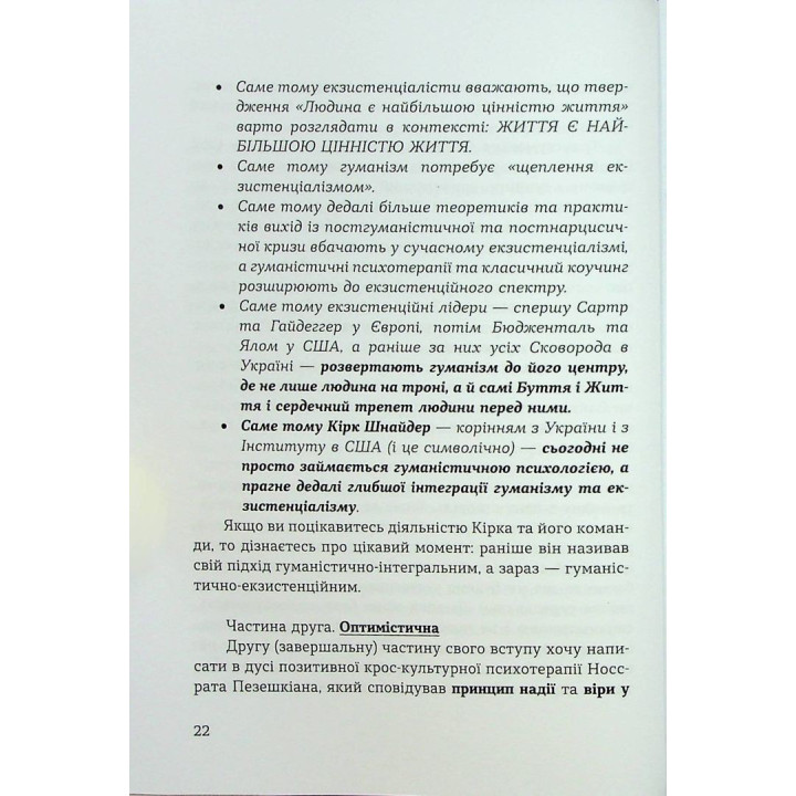 Духовність трепету: Виклики робототехнічної революції. Кірк Дж. Шнайдер
