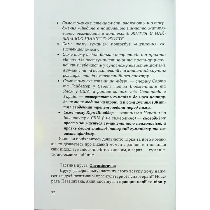Духовність трепету: Виклики робототехнічної революції. Кірк Дж. Шнайдер