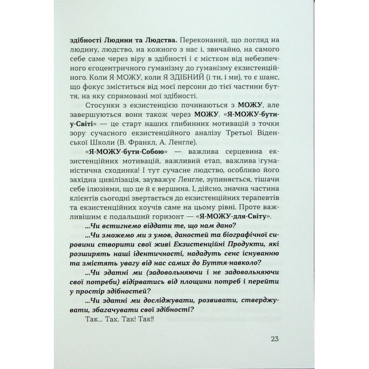 Духовність трепету: Виклики робототехнічної революції. Кірк Дж. Шнайдер
