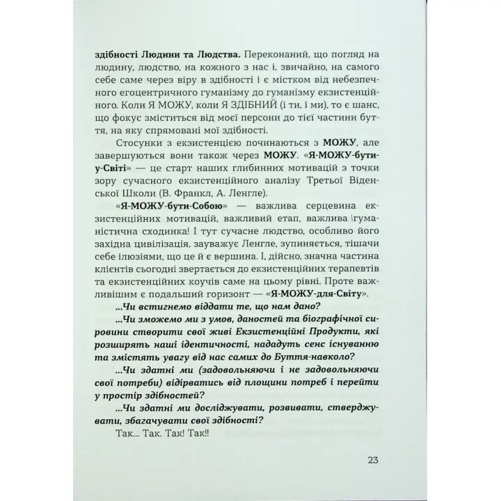 Духовність трепету: Виклики робототехнічної революції. Кірк Дж. Шнайдер