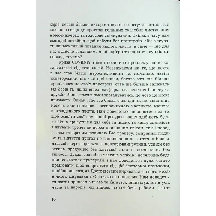 Духовність трепету: Виклики робототехнічної революції. Кірк Дж. Шнайдер