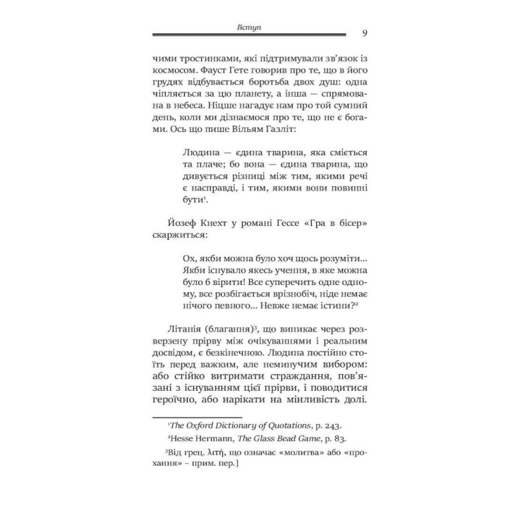 Душевні трясовини. Повернення до життя після важких потрясінь. Джеймс Холліс