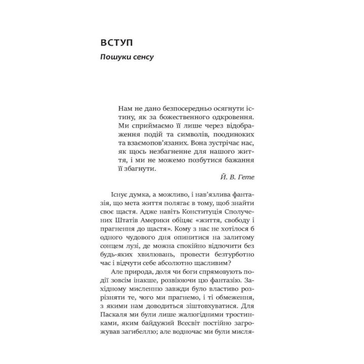 Душевні трясовини. Повернення до життя після важких потрясінь. Джеймс Холліс