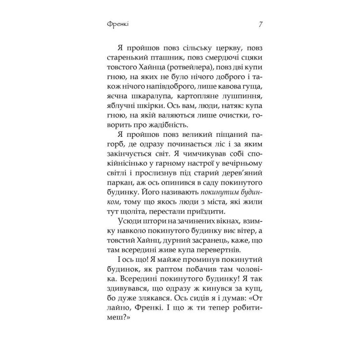 Френкі. Йохен Гуч, Максим Лео