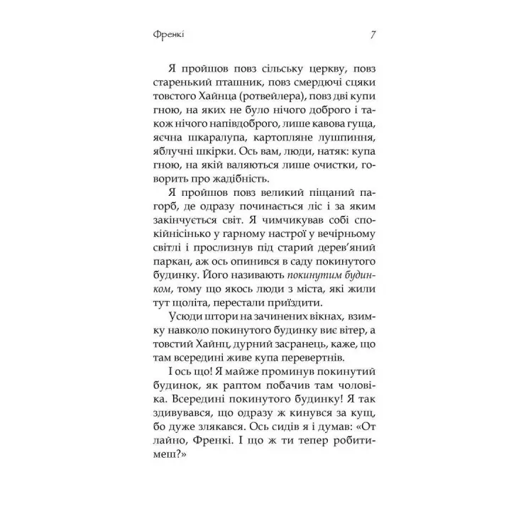 Френкі. Йохен Гуч, Максим Лео