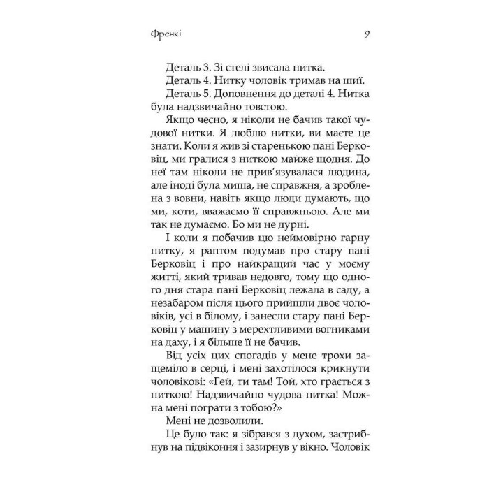 Френкі. Йохен Гуч, Максим Лео