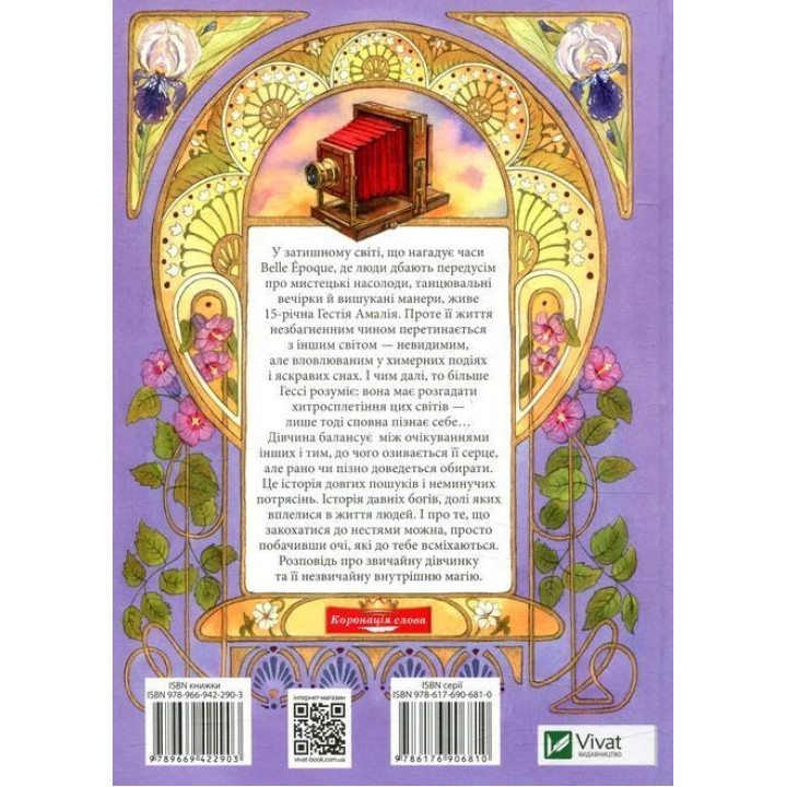 Гесси. Наталья Матолинец