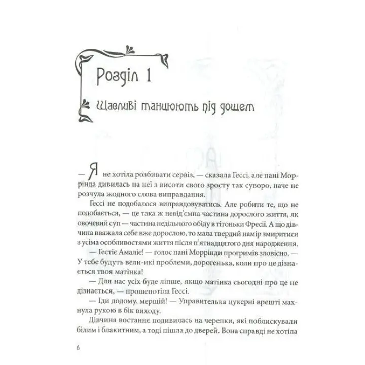 Гесси. Наталья Матолинец