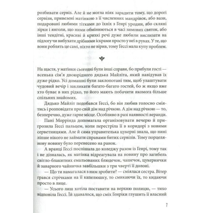 Гесси. Наталья Матолинец