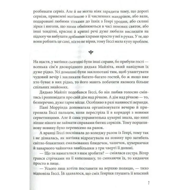 Гесси. Наталья Матолинец