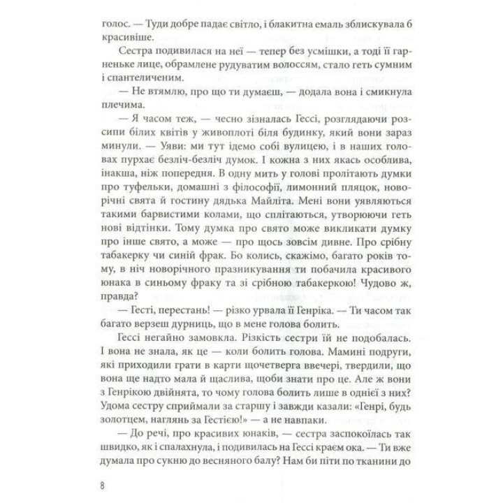 Гесси. Наталья Матолинец