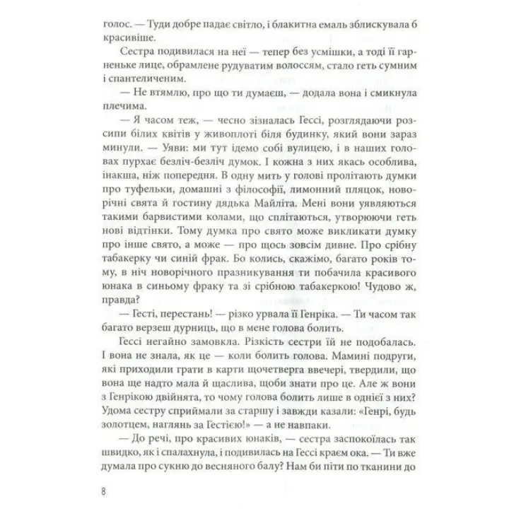 Гесси. Наталья Матолинец
