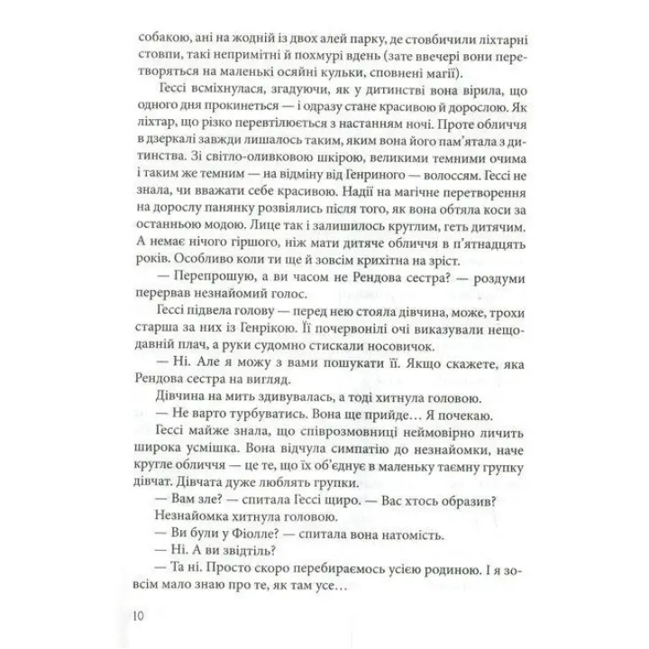 Гесси. Наталья Матолинец