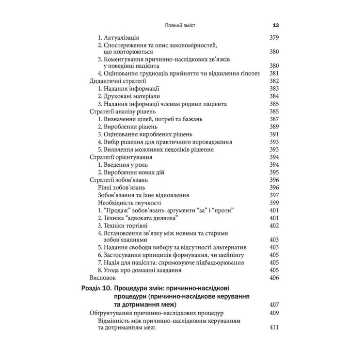 Когнітивно-біхевіоральна терапія межового розладу особистості. Марша М. Лінехан