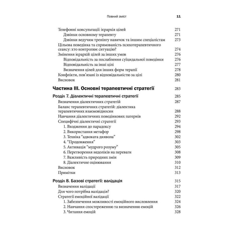 Когнітивно-біхевіоральна терапія межового розладу особистості. Марша М. Лінехан