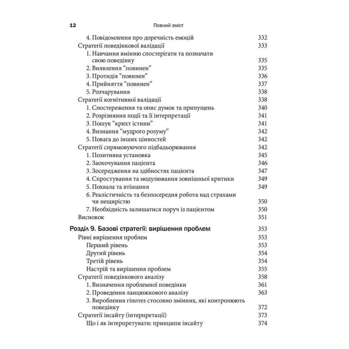 Когнітивно-біхевіоральна терапія межового розладу особистості. Марша М. Лінехан