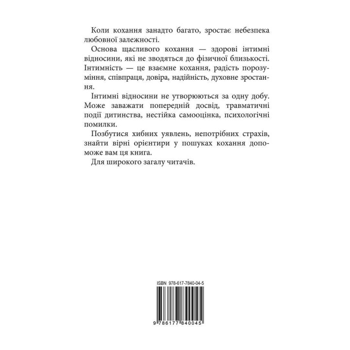 Коли кохання занадто багато. Валентина Москаленко