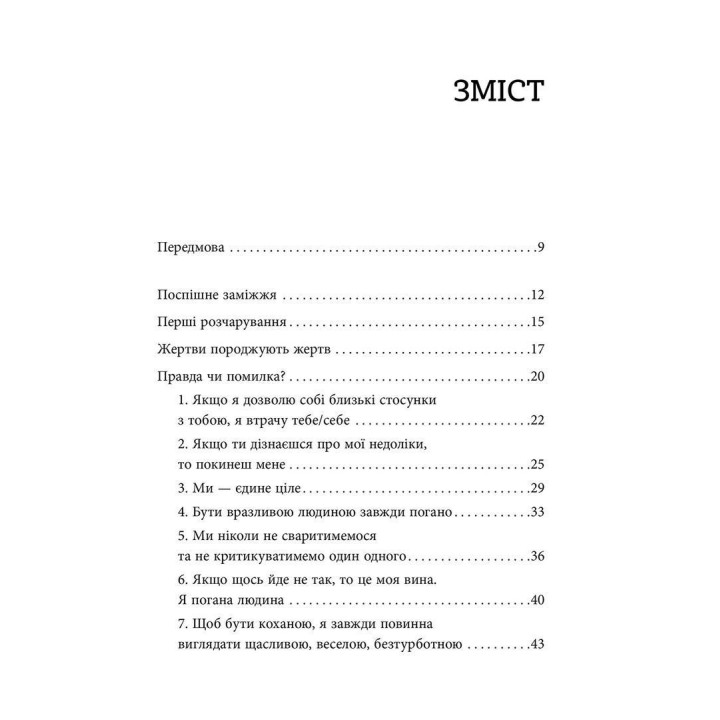 Коли кохання занадто багато. Валентина Москаленко