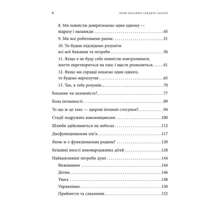 Коли кохання занадто багато. Валентина Москаленко