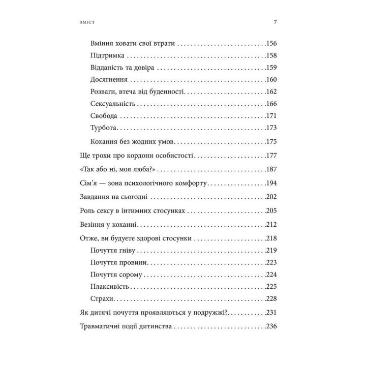 Коли кохання занадто багато. Валентина Москаленко