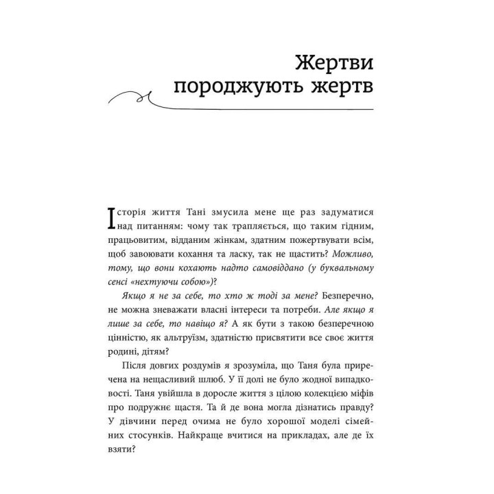 Коли кохання занадто багато. Валентина Москаленко